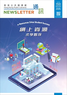 香港公共圖書館通訊