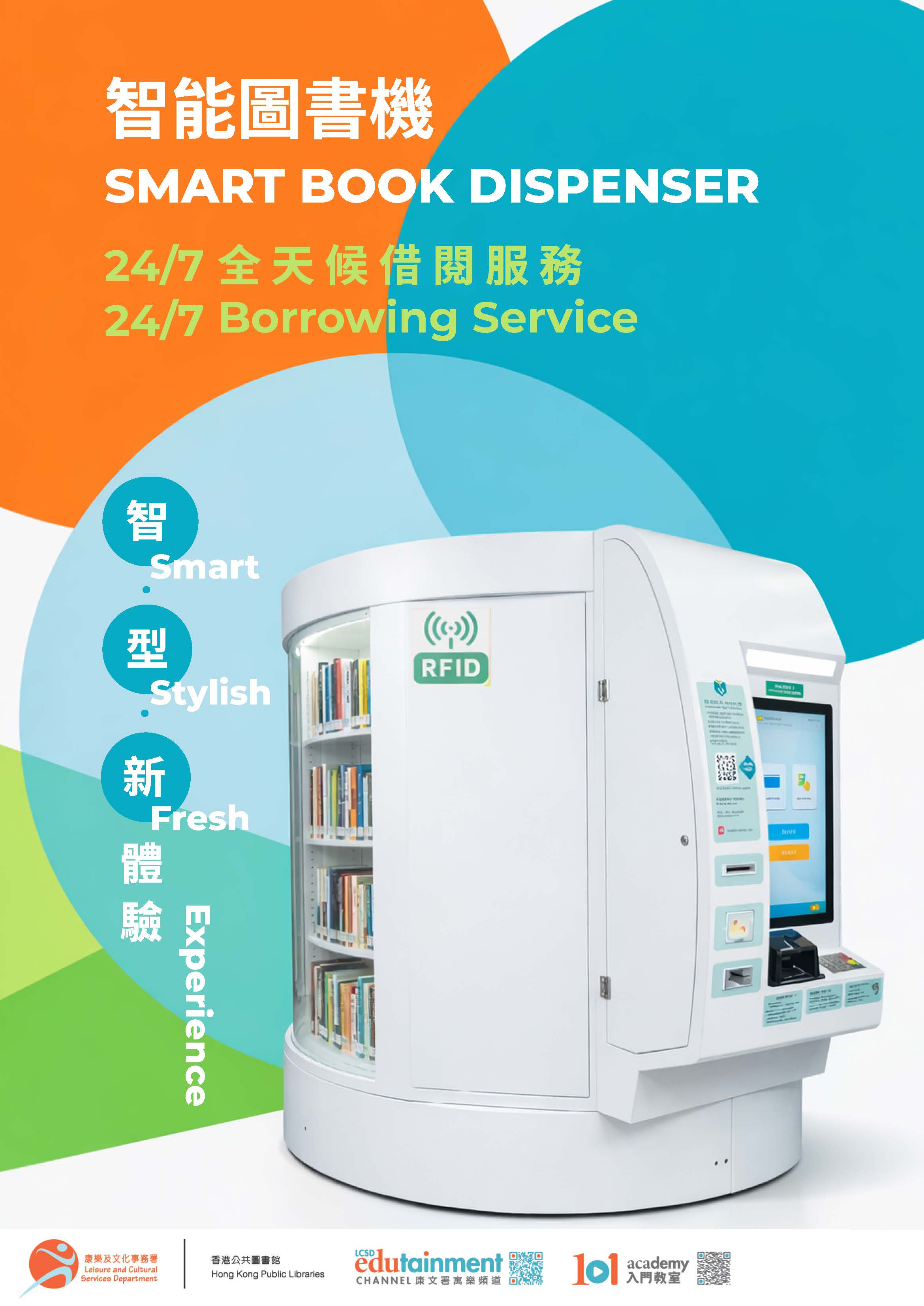 智能圖書機