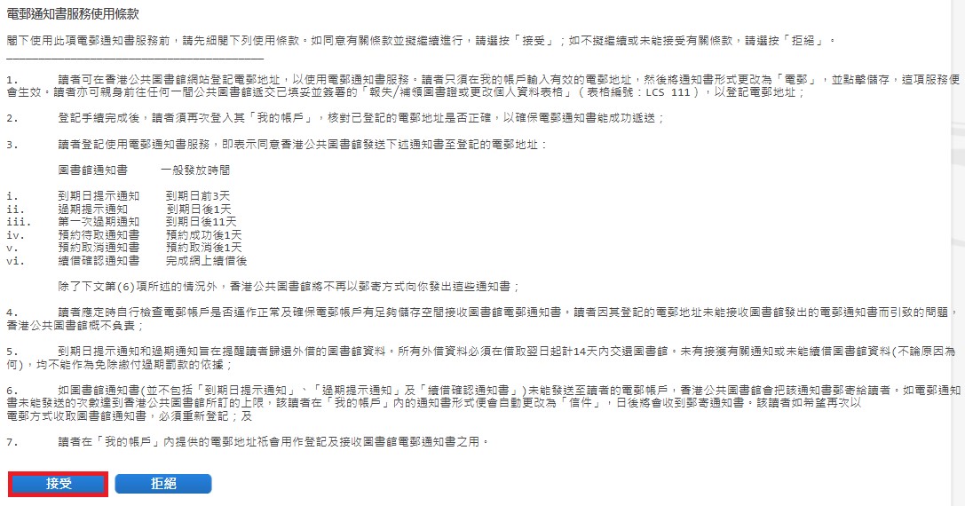 電郵通知書服務使用條款圖示
