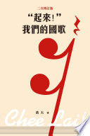 起來!我們的國歌