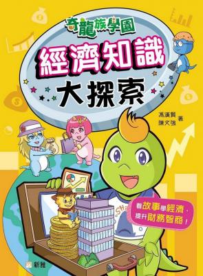 經濟知識大探索