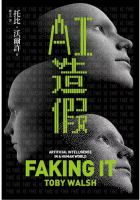 AI造假
