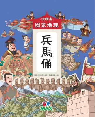 兵馬俑