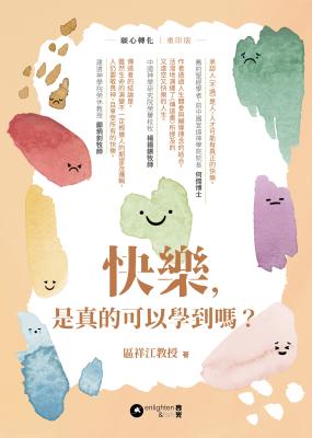 快樂, 是真的可以學到嗎? 