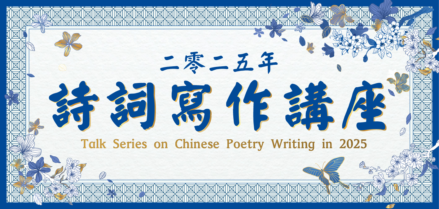 「詞」寫作講座：學詞要義