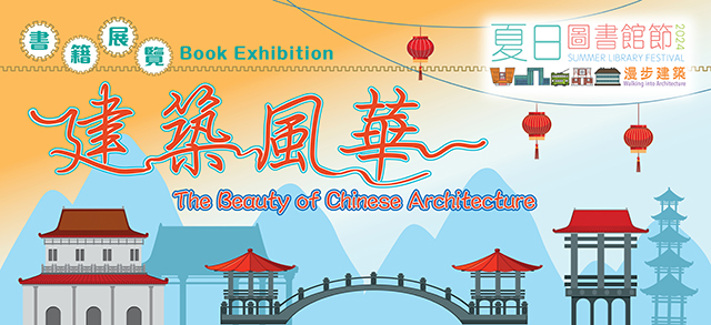 Book Exhibition for Adults: The Beauty of Chinese Architecture