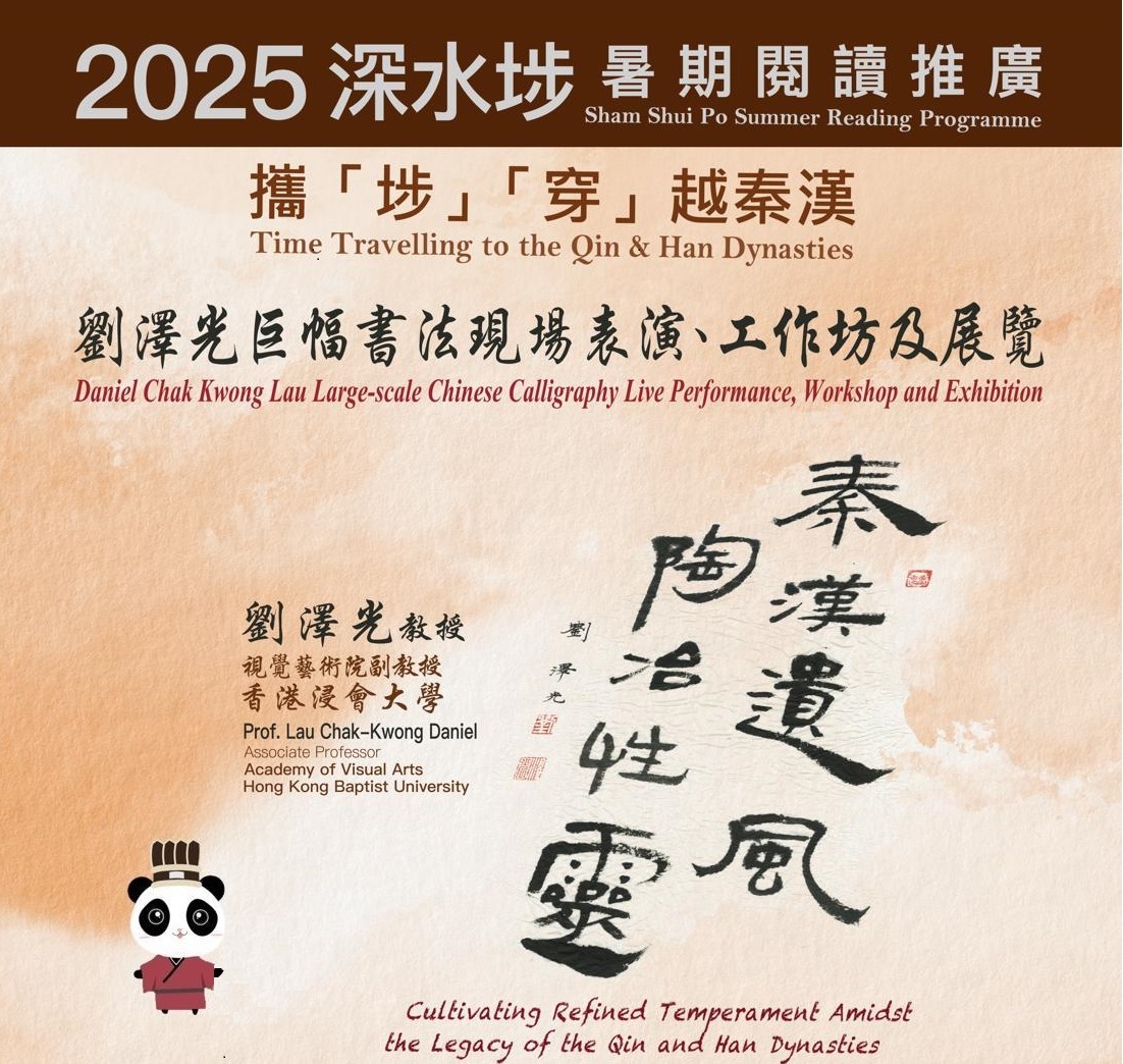 Daniel Chak Kwong Lau Large-scale Chinese Calligraphy Exhibition