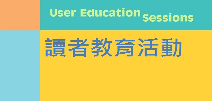 Smart・Stylish・Fresh Experience Series – Introduction to Tsuen Wan District Library Services (Junior)
