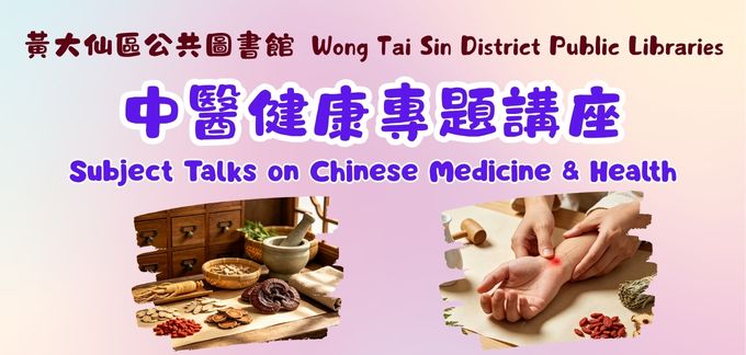 Subject Talks on Chinese Medicine & Health