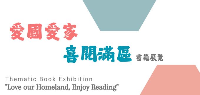 Thematic Book Exhibition