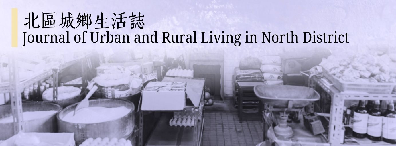 北區城鄉生活誌