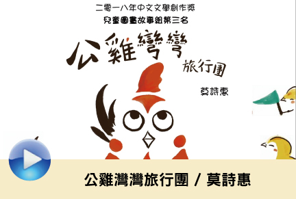 公雞灣灣旅行團