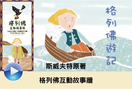 Gulliver's Travel