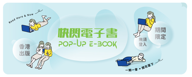 快閃電子書