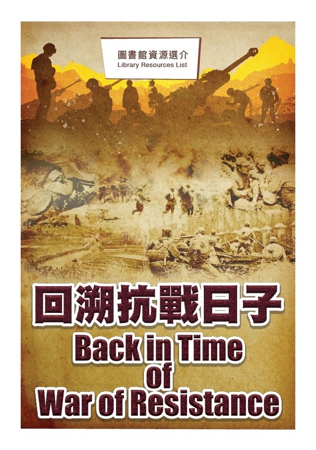 Back in Time of War of Resistance