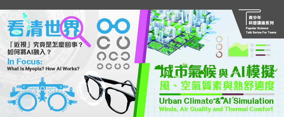 看清世界：「近視」究竟是怎麼回事？如何將AI融入？