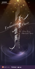 美樂悠揚&mdash;香港音樂家群像系列 (共12頁)