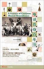 粵韻器物百年情 (共7頁)