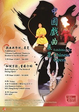 中國戲曲展覽 (共11頁)