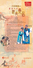千古傳頌：戲曲中的經典愛侶 (共8頁)