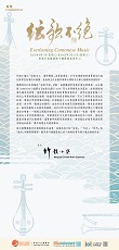 絃歌不絕 (共9頁)