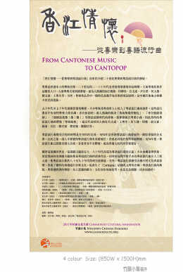 香江情懷  &ndash; 從粵樂到粵語流行曲 (共4頁)