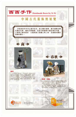 西西手作&ndash; 中國古代服飾熊展覽 (共5頁)
