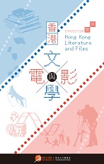 香港電影與文學 (共7頁)