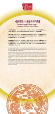 「唱戲賀喜 ─ 戲曲文化的傳播」(共9頁)