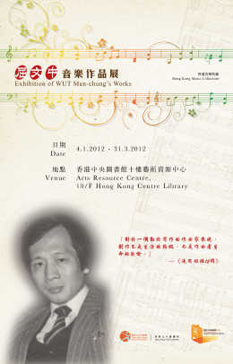 屈文中音樂作品展 (共6頁)
