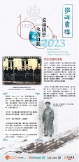 學海書樓：宏揚國學 承傳百載 (共11頁)