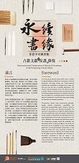 永續書緣：香港中央圖書館古籍文獻的保護與修復 (共11頁)