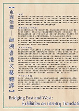 東西津樑&mdash;細溯香港文藝翻譯 (共1頁)