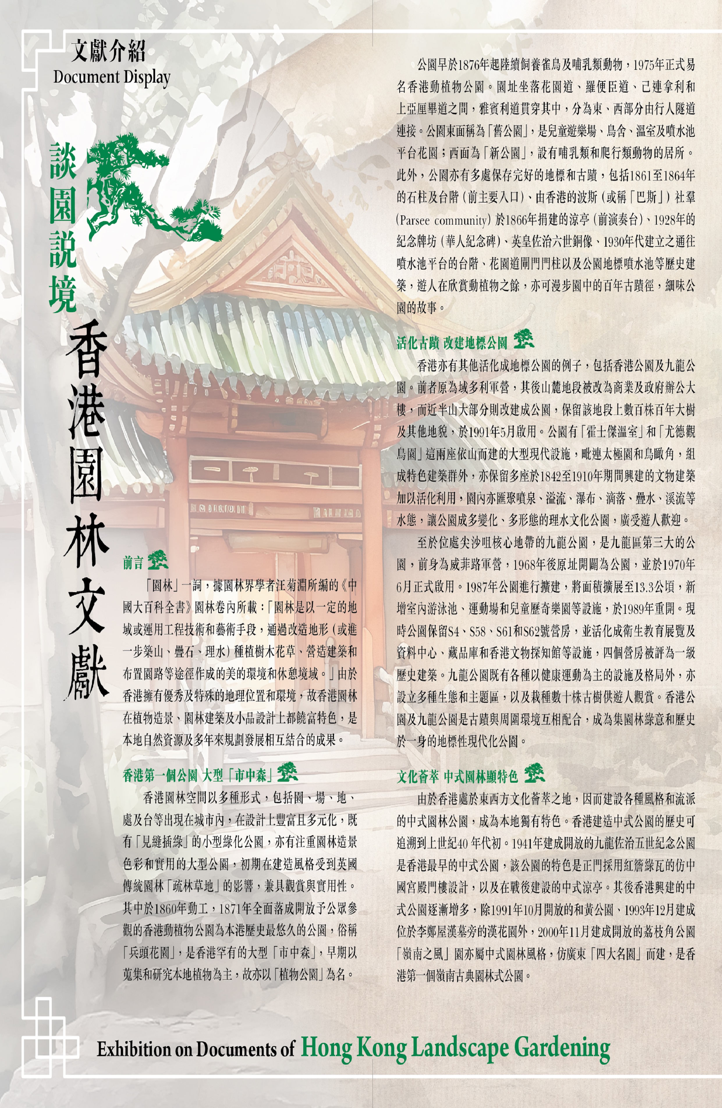 談園說境&mdash;香港園林文獻 (共1頁)