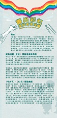 畫出彩虹─漫談香港漫畫 (共1頁)