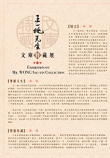王一桃先生文庫特藏展 (共1頁)