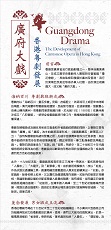廣府大戲&mdash;香港粵劇發展 (共1頁)