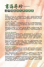 書海尋珍&mdash;盧瑋鑾教授文庫特藏展覽 (共2頁)