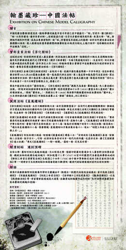 翰墨藏珍 ─ 中國法帖 (共1頁)