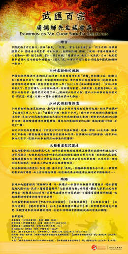武匯百宗 ─ 周錫輝先生藏書選 (共1頁)