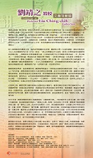 劉靖之教授文庫特藏展  (共1頁)
