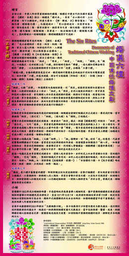 婚儀六禮 ─ 中國傳統婚禮文獻 (共1頁)
