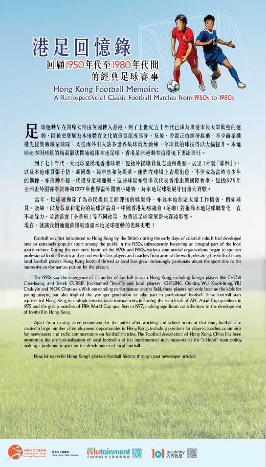 港足回憶錄：回顧1950年代至1980年代間的經典足球賽事 (共9頁)