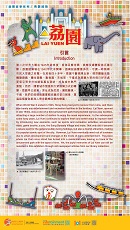 荔園 (共9頁)