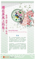 繡在屏風上的鳥：林黛、樂蒂、丁皓、林鳳 (共6頁)