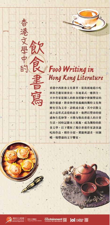 香港文學中的飲食書寫 (共5頁)