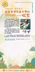 和風拂煦，陽光常在──照亮香港兒童文學的何紫 (共5頁)