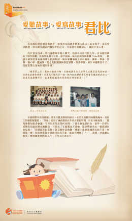 愛聽故事，愛寫故事君比 (共5頁)