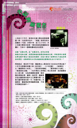 小說的顛覆者&mdash;董啟章 (共5頁)