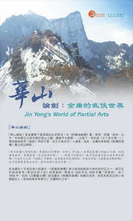 華山論劍:金庸的武俠世界  (共5頁)